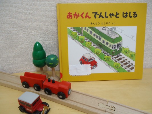 『あかくんでんしゃとはしる』表紙