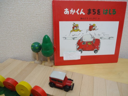 『あかくんまちをはしる』表紙