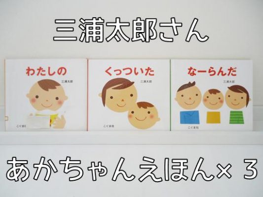 miurataro-baby(1)